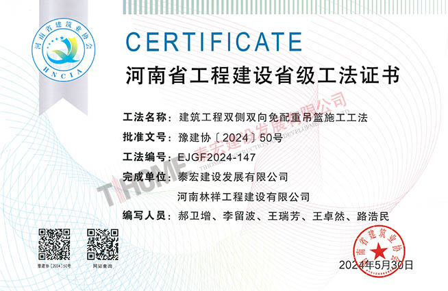 建筑工程双侧双向免配重吊篮施工工法