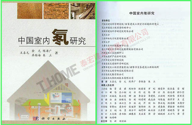 中国室内氡研究