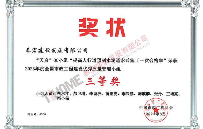 提高人行道预制水泥透水砖施工一次合格率