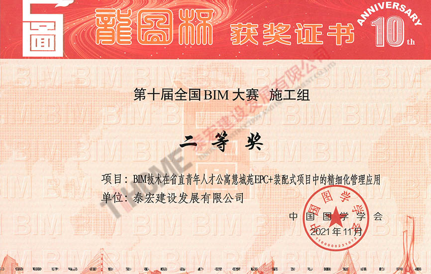 BIM技术在省直青年人才公寓慧城苑EPC+装配式项目中的精细化管理应用